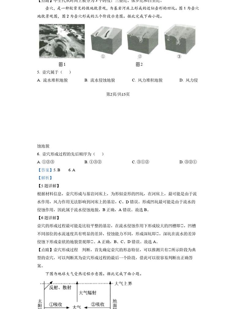 2022年湖南省普通高中学业水平合格性考试地理试题第3页