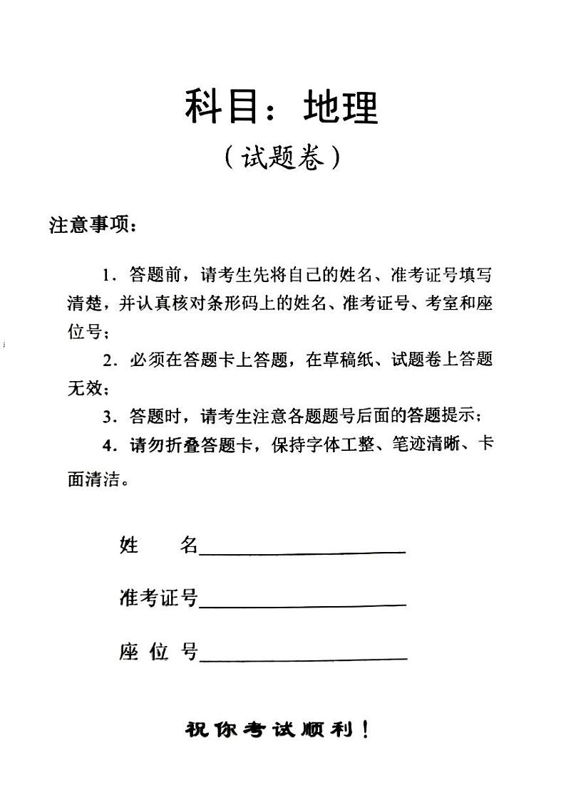 2023年湖南省普通高中学业水平考试真题地理试卷（PDF版，无答案）01