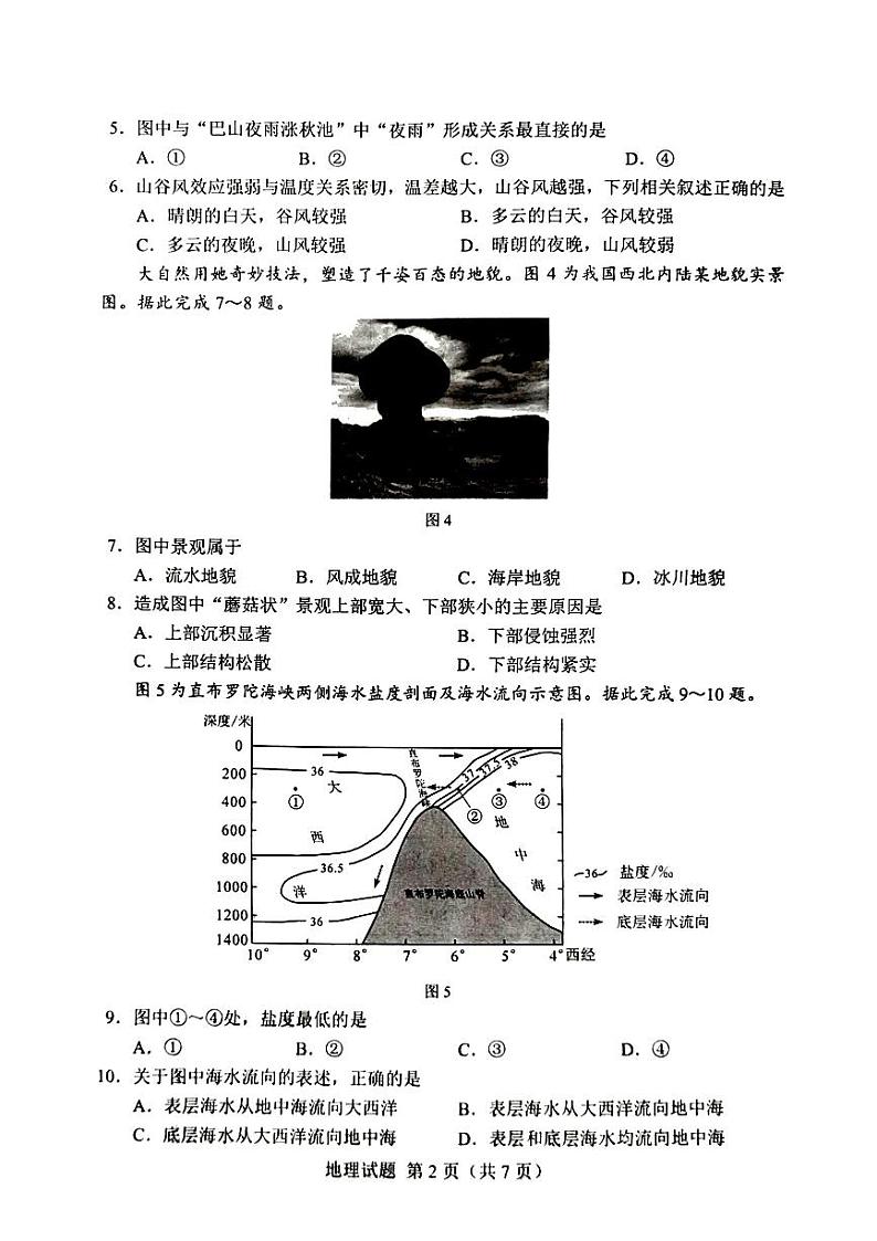 2023年湖南省普通高中学业水平考试真题地理试卷（PDF版，无答案）03