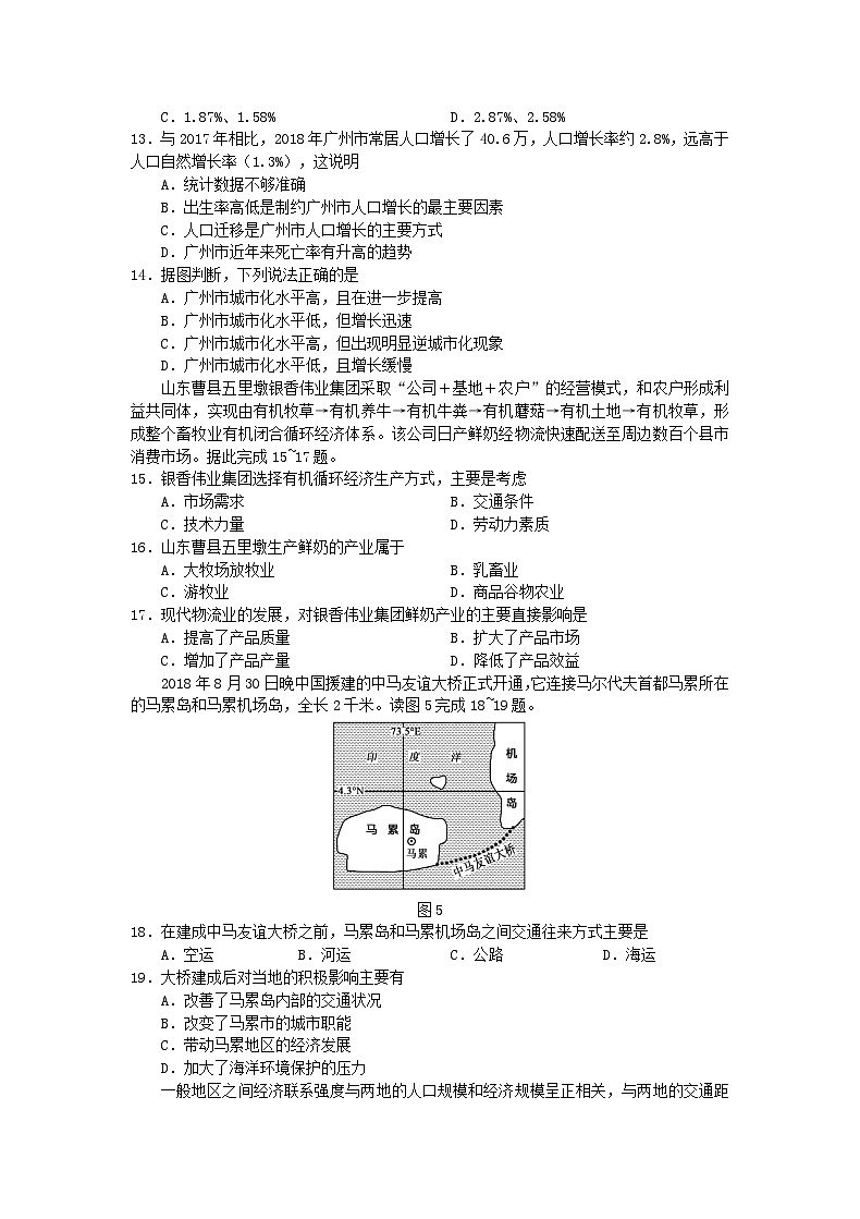 2020年湖南普通高中会考地理真题及答案03