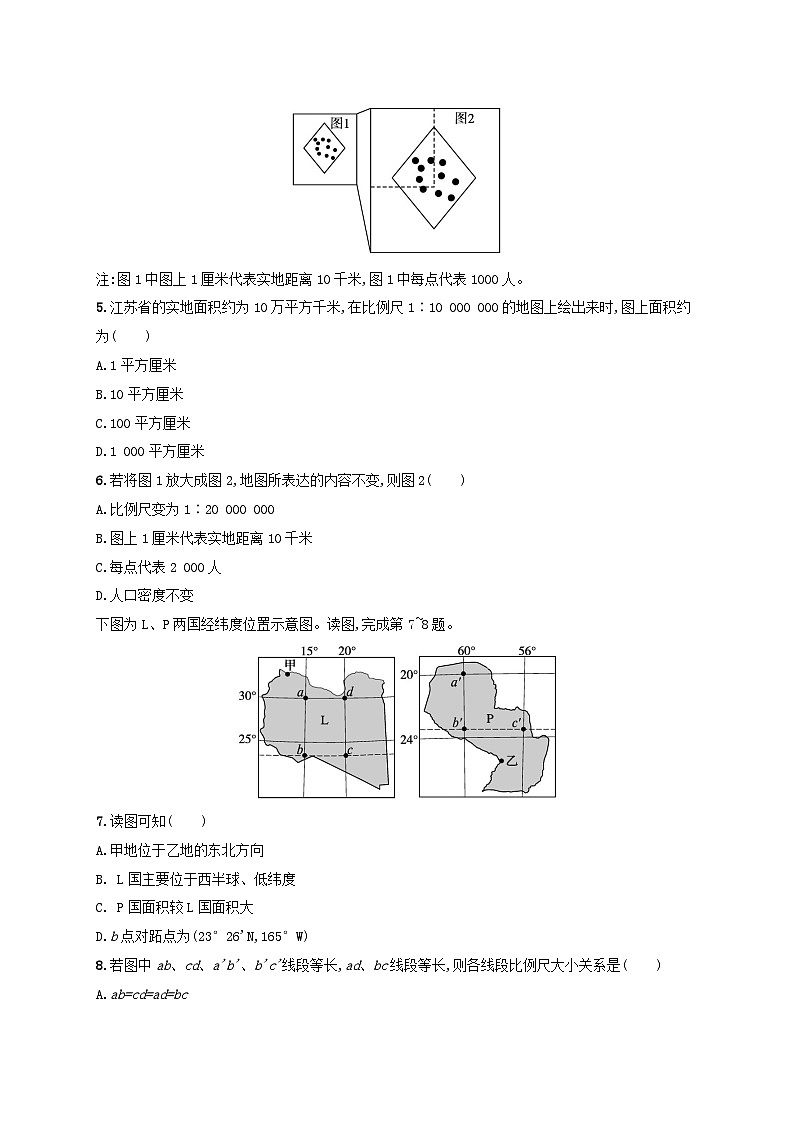 适用于新高考新教材新疆专版2024届高考地理一轮总复习考点规范练1经纬网与地图三要素02