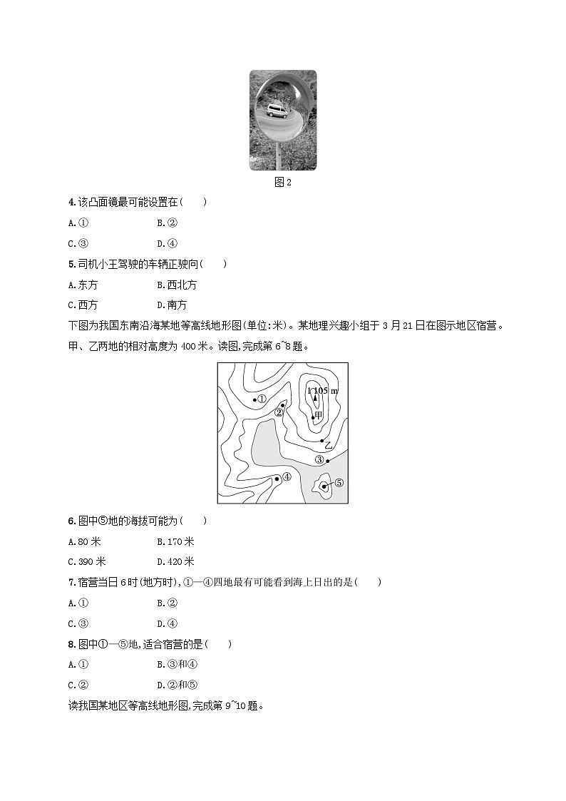 适用于新高考新教材新疆专版2024届高考地理一轮总复习考点规范练2等高线地形图第2页