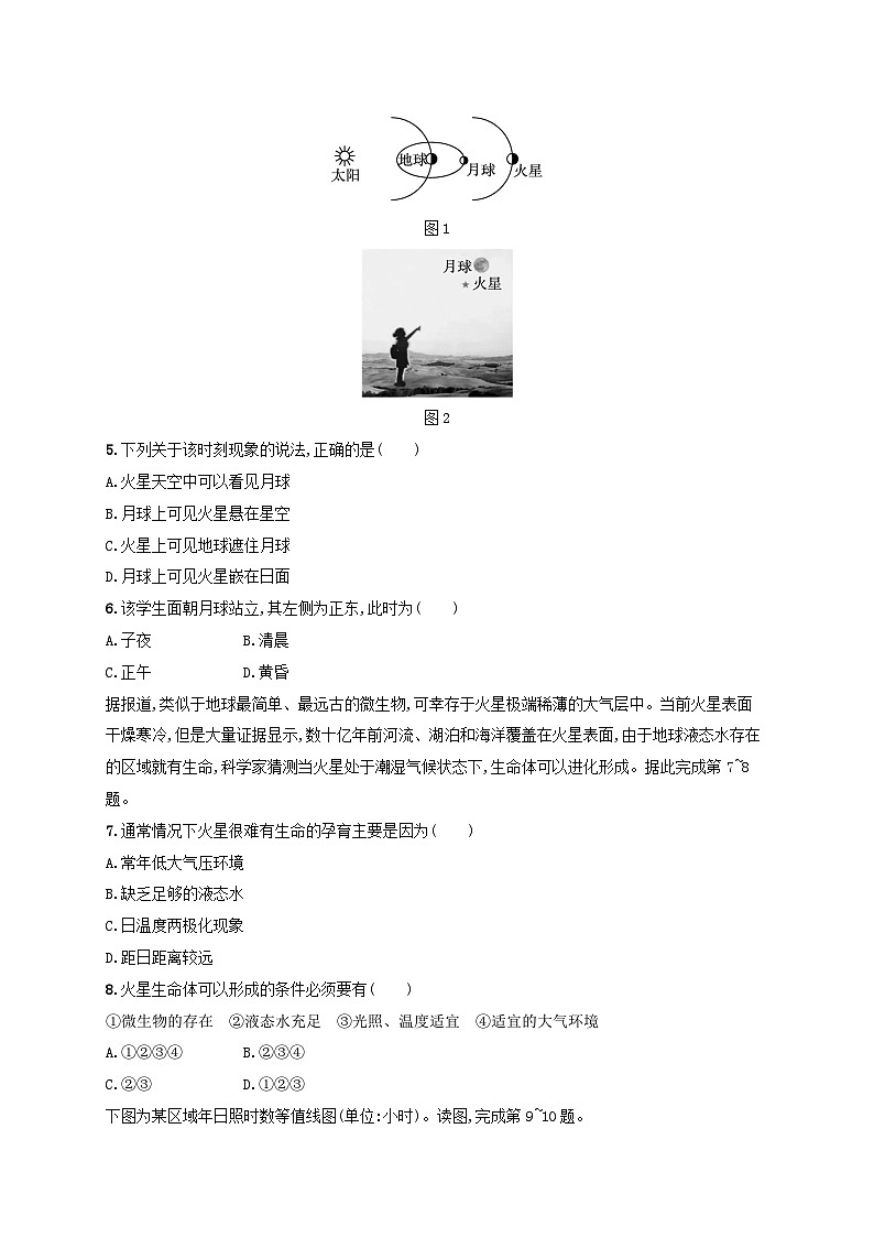 适用于新高考新教材新疆专版2024届高考地理一轮总复习考点规范练4地球的宇宙环境太阳对地球的影响02