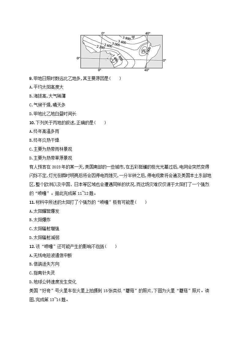 适用于新高考新教材新疆专版2024届高考地理一轮总复习考点规范练4地球的宇宙环境太阳对地球的影响03