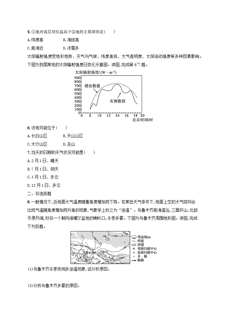 适用于新高考新教材新疆专版2024届高考地理一轮总复习考点规范练8大气的组成垂直分层和受热过程02