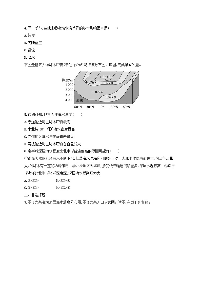 适用于新高考新教材新疆专版2024届高考地理一轮总复习考点规范练13海水的性质与海浪和潮汐02