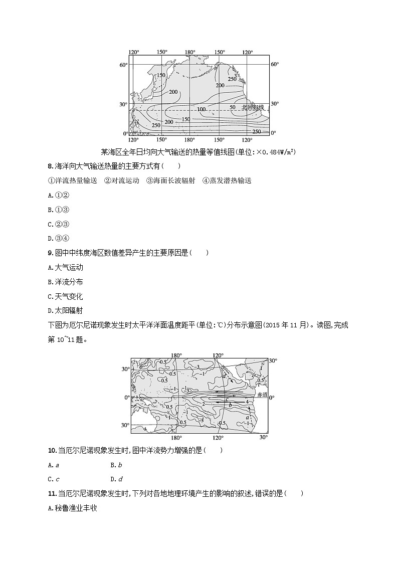 适用于新高考新教材新疆专版2024届高考地理一轮总复习考点规范练14洋流与海_气相互作用03