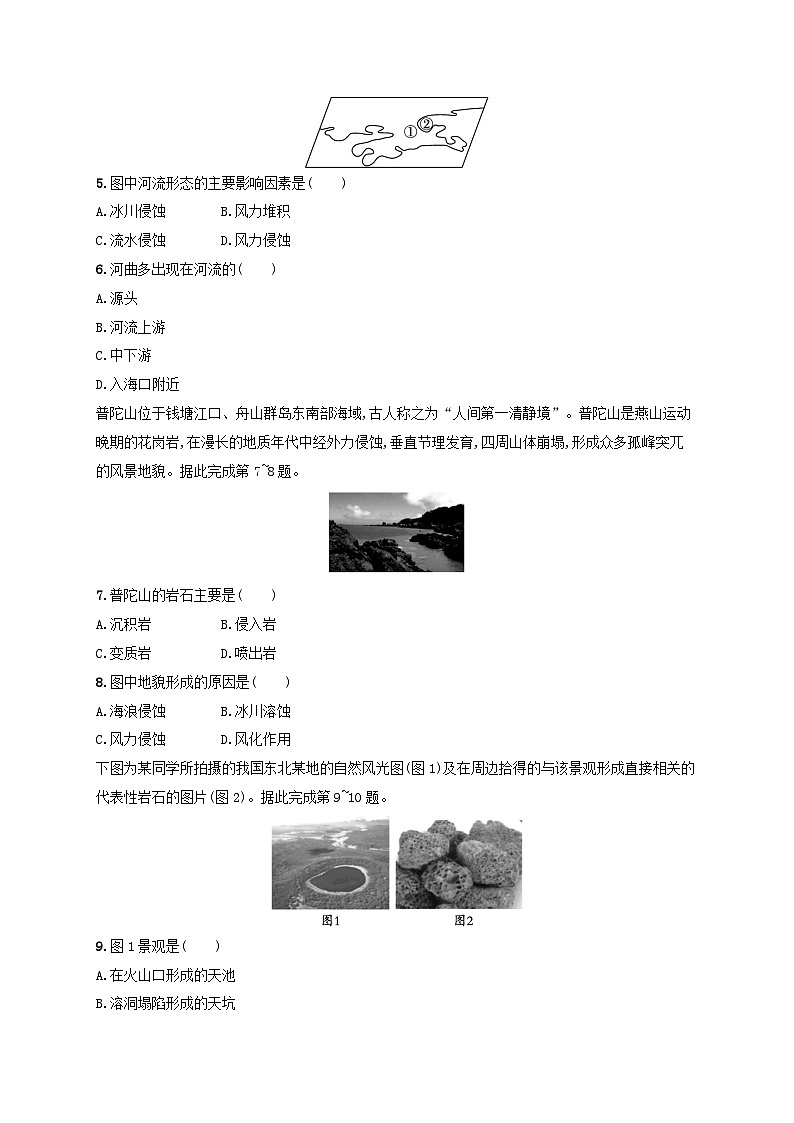 适用于新高考新教材新疆专版2024届高考地理一轮总复习考点规范练15常见地貌景观与塑造地表形态的力量第2页