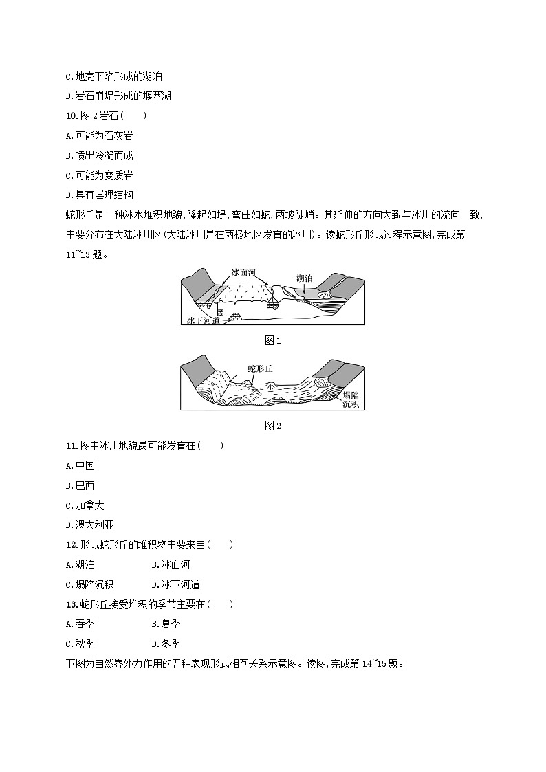 适用于新高考新教材新疆专版2024届高考地理一轮总复习考点规范练15常见地貌景观与塑造地表形态的力量第3页