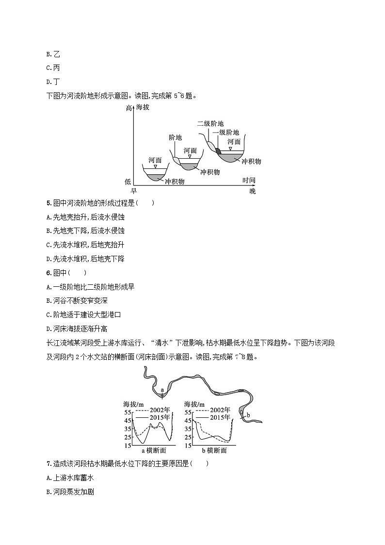 适用于新高考新教材新疆专版2024届高考地理一轮总复习考点规范练17河流地貌的发育第2页
