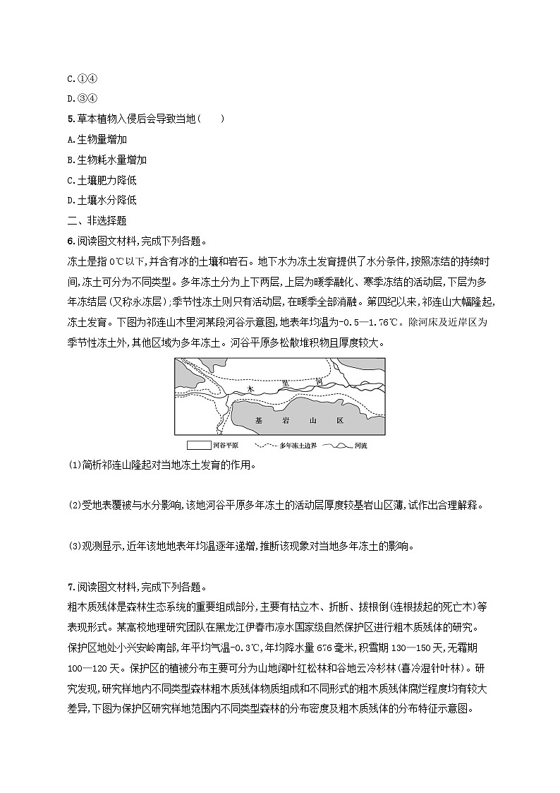 适用于新高考新教材新疆专版2024届高考地理一轮总复习考点规范练19自然环境的整体性第2页