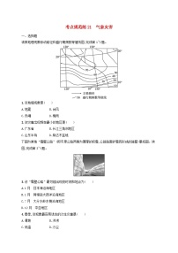 适用于新高考新教材新疆专版2024届高考地理一轮总复习考点规范练21气象灾害