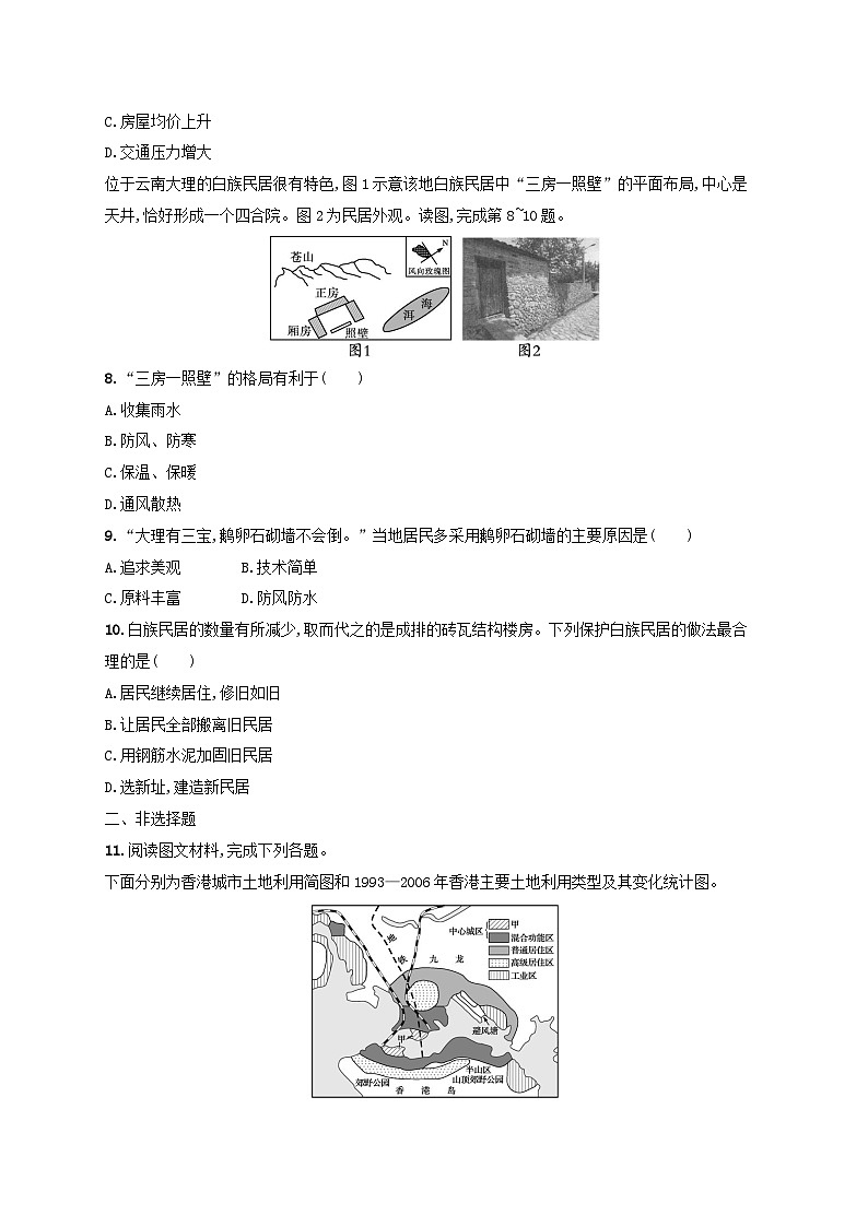 适用于新高考新教材新疆专版2024届高考地理一轮总复习考点规范练25乡村和城镇空间结构地域文化与城乡景观第3页