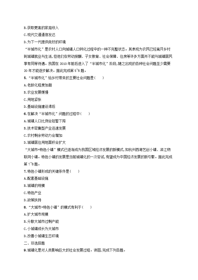 适用于新高考新教材新疆专版2024届高考地理一轮总复习考点规范练26城镇化02