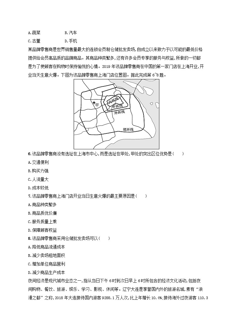 适用于新高考新教材新疆专版2024届高考地理一轮总复习考点规范练29服务业区位因素及其变化第2页