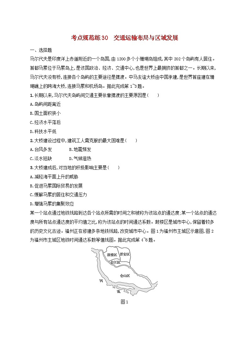适用于新高考新教材新疆专版2024届高考地理一轮总复习考点规范练30交通运输布局与区域发展01