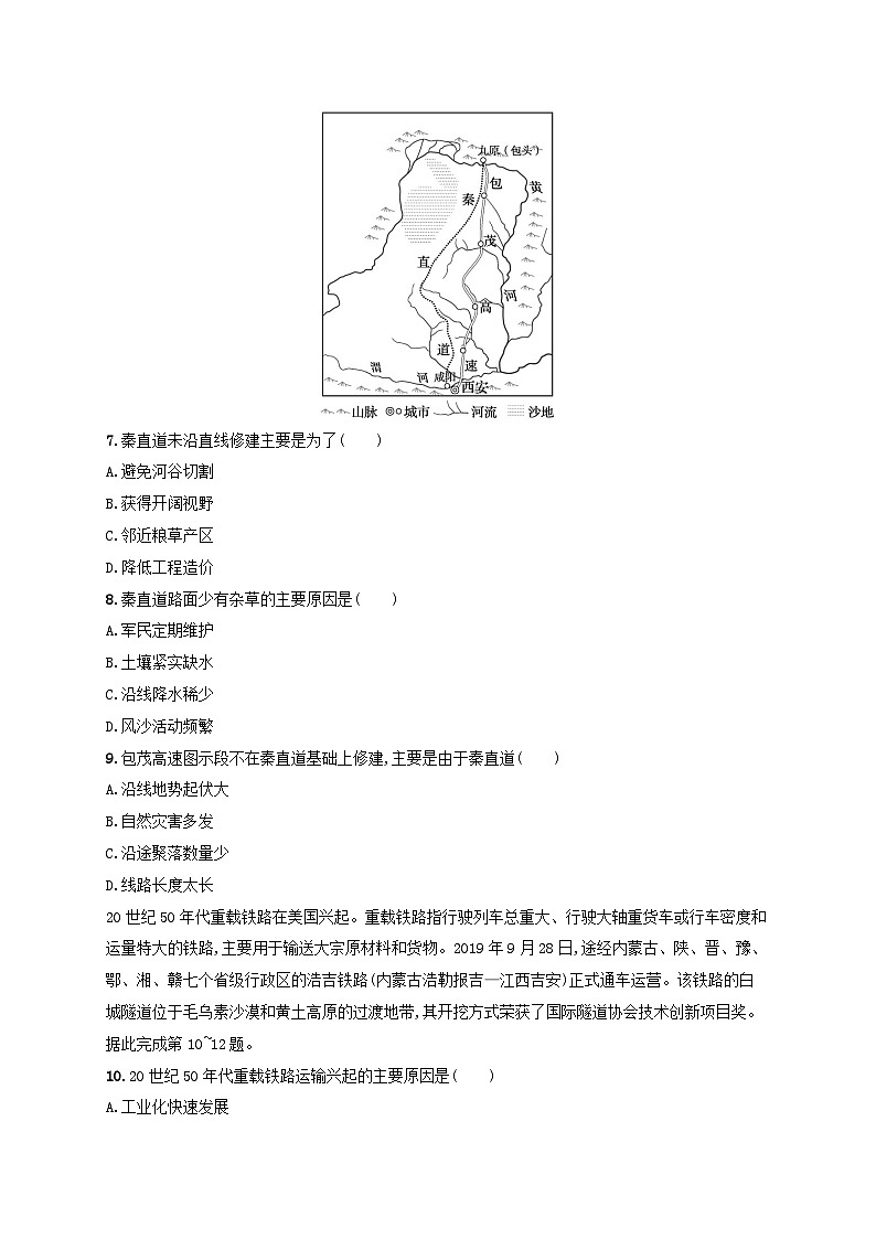 适用于新高考新教材新疆专版2024届高考地理一轮总复习考点规范练30交通运输布局与区域发展03