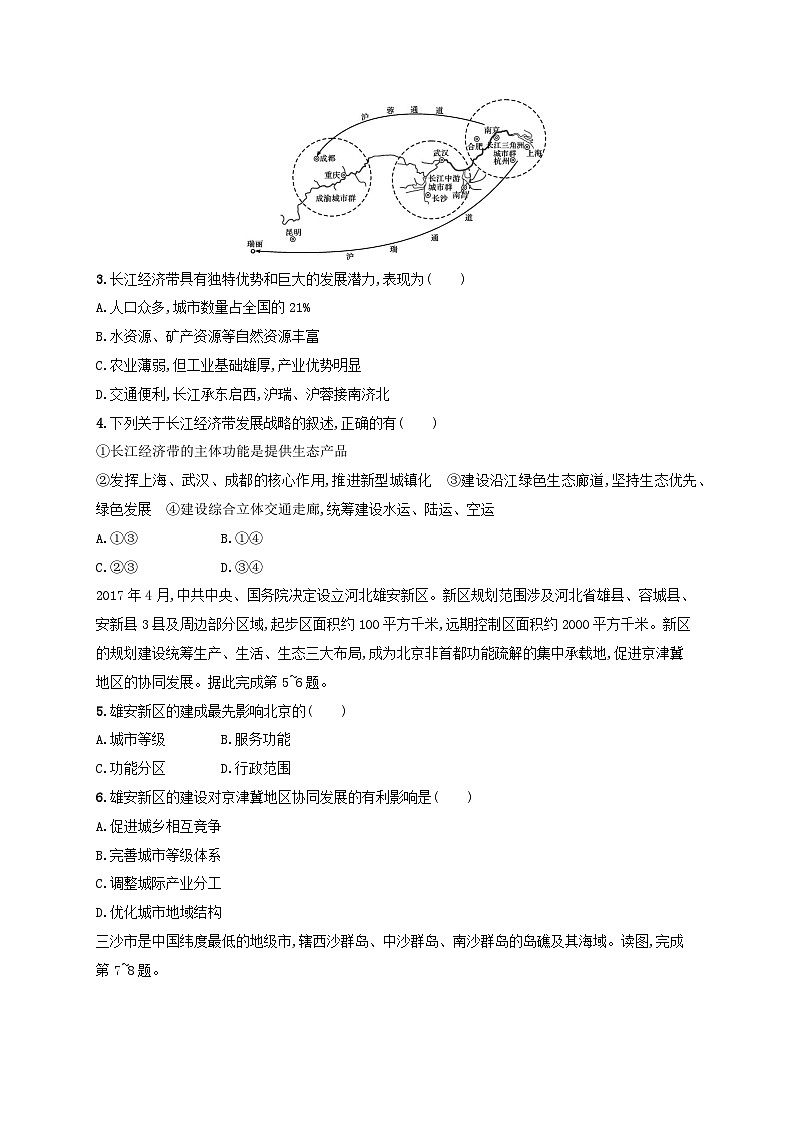 适用于新高考新教材新疆专版2024届高考地理一轮总复习考点规范练32中国国家发展战略举例第2页