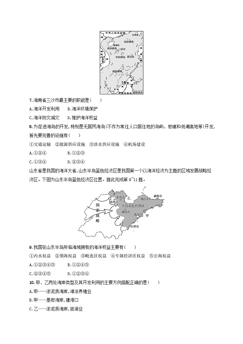适用于新高考新教材新疆专版2024届高考地理一轮总复习考点规范练32中国国家发展战略举例第3页