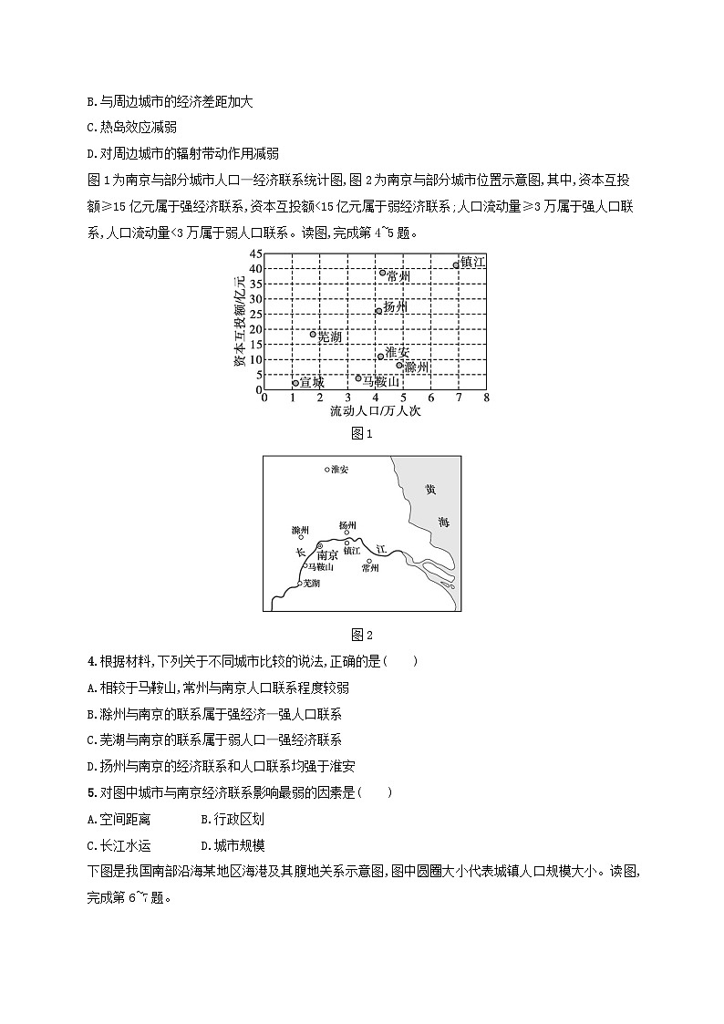 适用于新高考新教材新疆专版2024届高考地理一轮总复习考点规范练36城市的辐射功能02