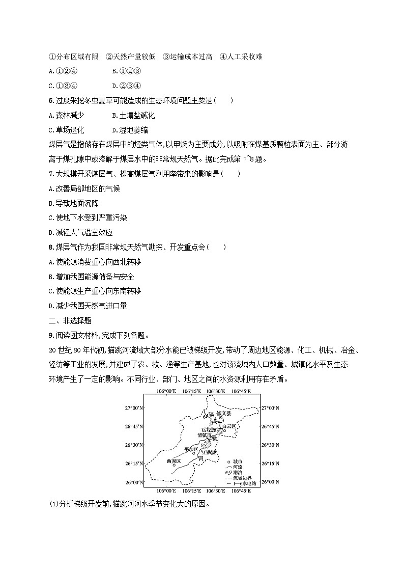 适用于新高考新教材新疆专版2024届高考地理一轮总复习考点规范练40自然环境与人类社会第2页