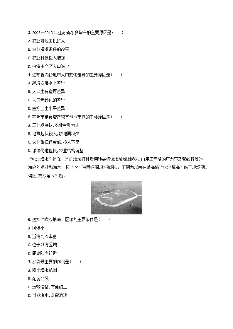 适用于新高考新教材新疆专版2024届高考地理一轮总复习考点规范练42中国的耕地资源与粮食安全及海洋空间资源开发与国家安全第2页