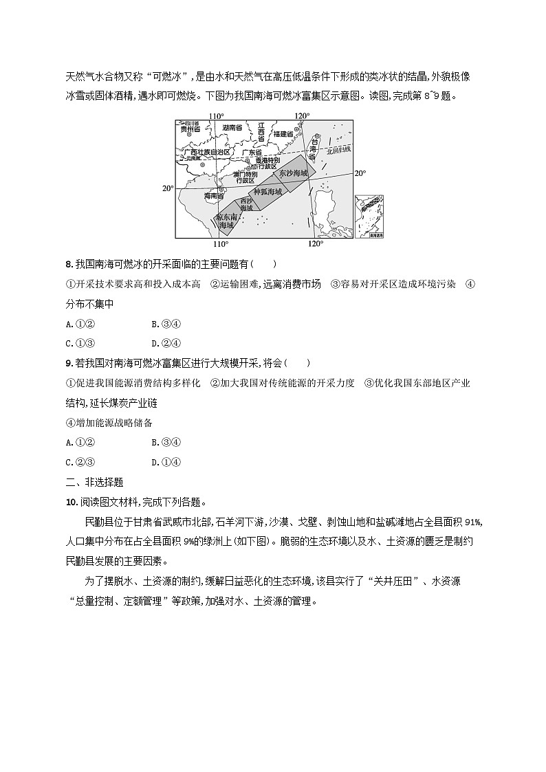 适用于新高考新教材新疆专版2024届高考地理一轮总复习考点规范练42中国的耕地资源与粮食安全及海洋空间资源开发与国家安全第3页