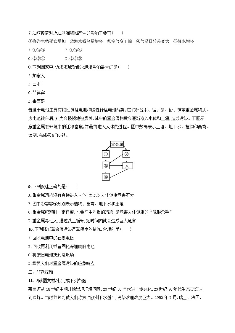 适用于新高考新教材新疆专版2024届高考地理一轮总复习考点规范练43环境安全环境污染与国家安全第3页