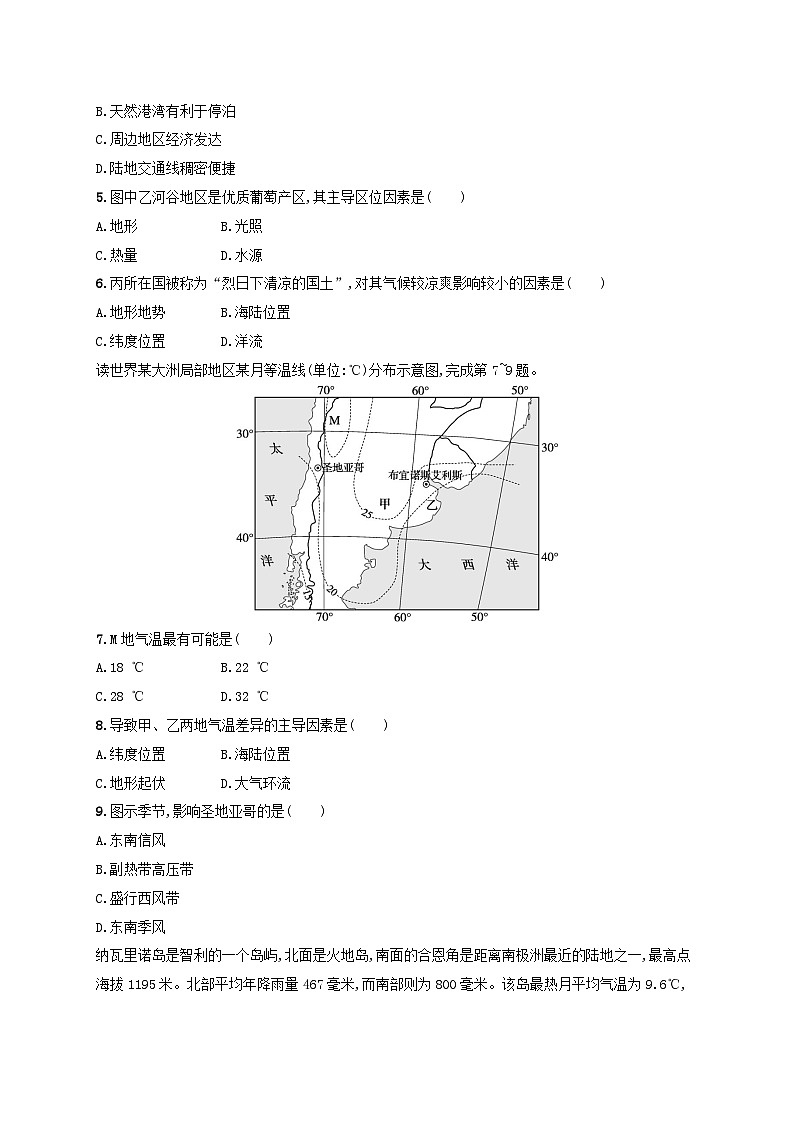 适用于新高考新教材新疆专版2024届高考地理一轮总复习考点规范练46世界地理概况第2页