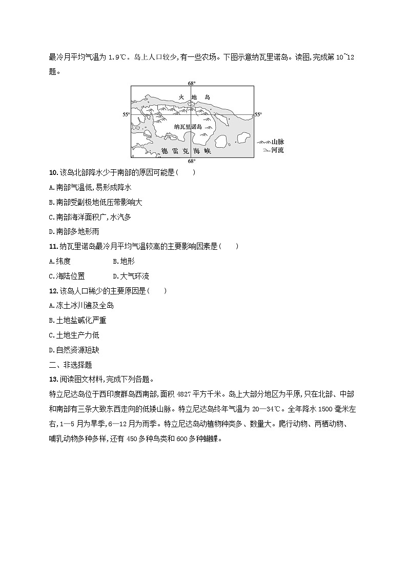 适用于新高考新教材新疆专版2024届高考地理一轮总复习考点规范练46世界地理概况第3页