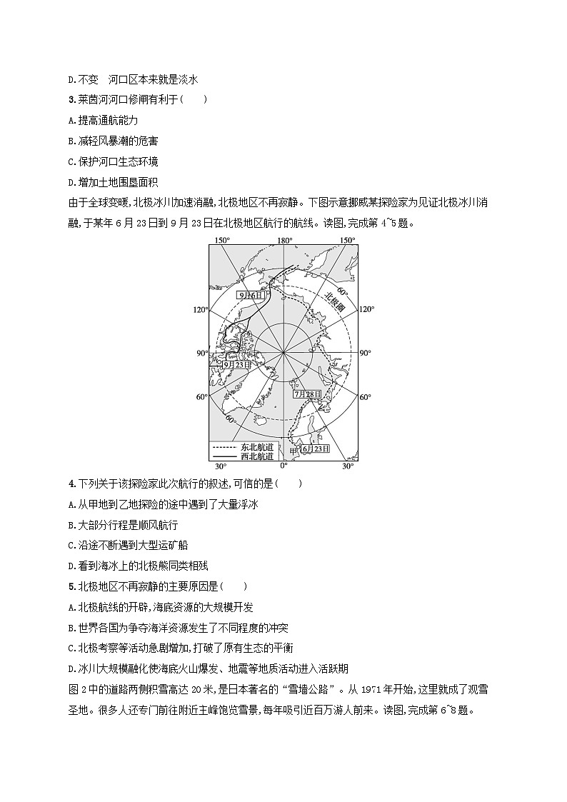 适用于新高考新教材新疆专版2024届高考地理一轮总复习考点规范练47世界主要地区和国家第2页
