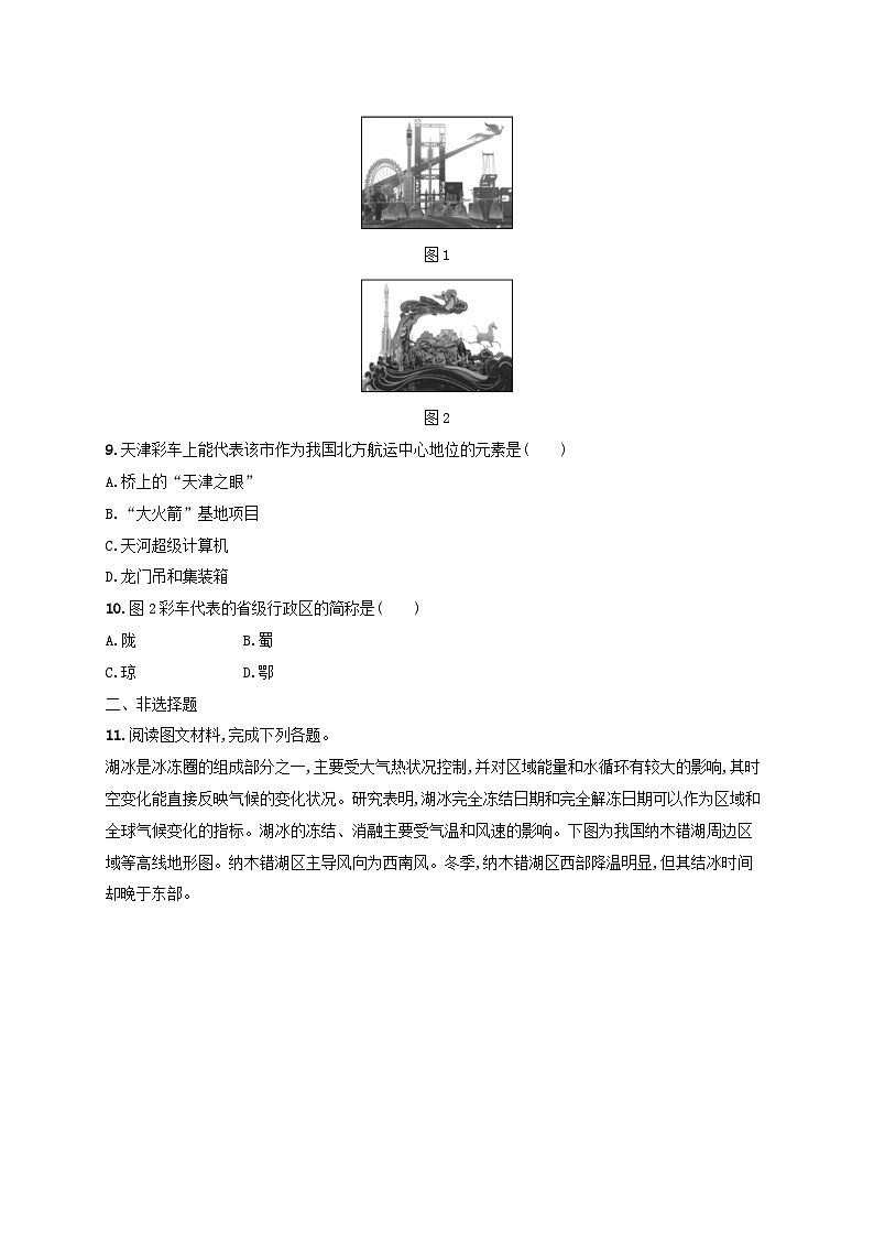 适用于新高考新教材新疆专版2024届高考地理一轮总复习考点规范练48中国地理概况03
