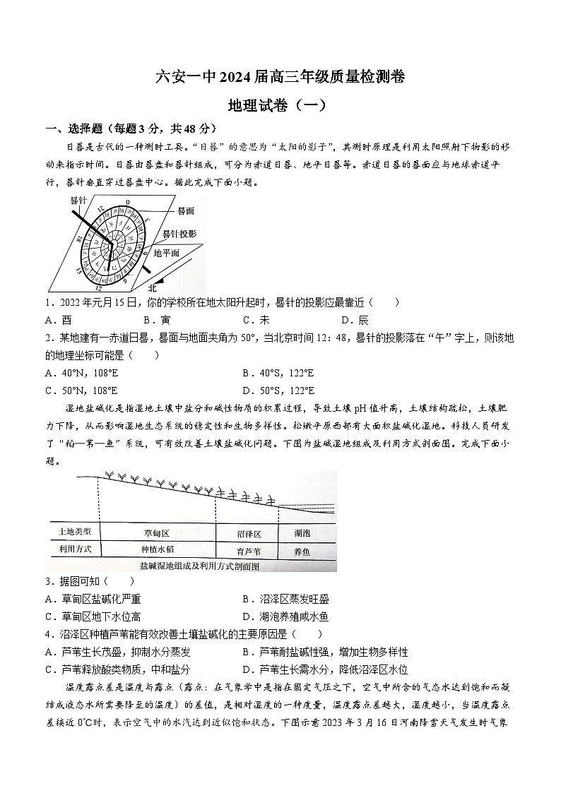 2024届安徽省六安第一中学高三下学期质量检测（一+）地理试题01