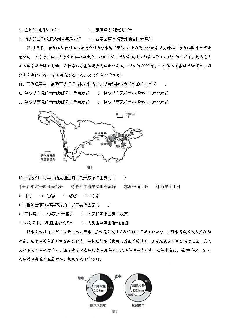 2024届福建省厦门市联考高考第四次质量检测地理试题第3页