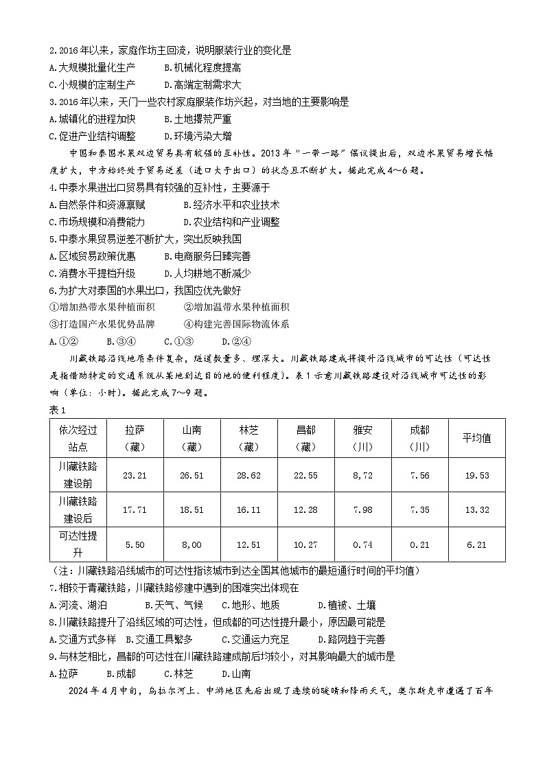 2024届湖北省武汉市高中名校联盟高考第四次模拟预测地理试题02