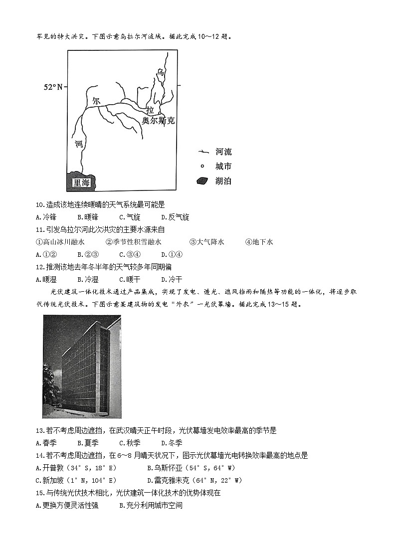 2024届湖北省武汉市高中名校联盟高考第四次模拟预测地理试题03
