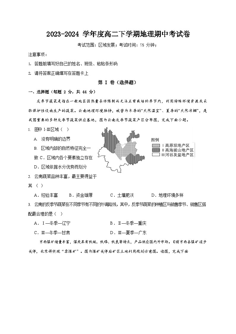 福建省莆田第二十五中学2023-2024学年高二下学期期中考试地理试题01