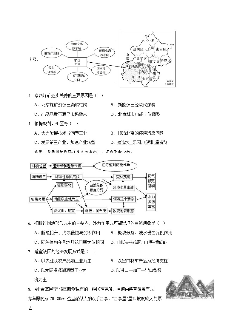 福建省莆田第二十五中学2023-2024学年高二下学期期中考试地理试题02