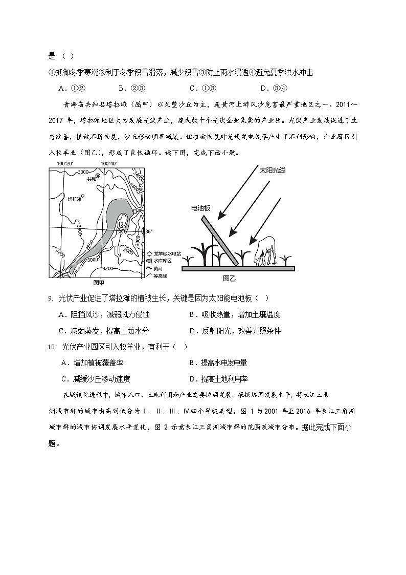 福建省莆田第二十五中学2023-2024学年高二下学期期中考试地理试题03