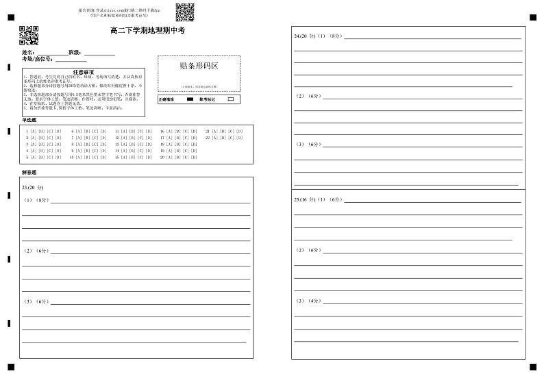 福建省莆田第二十五中学2023-2024学年高二下学期期中考试地理试题01