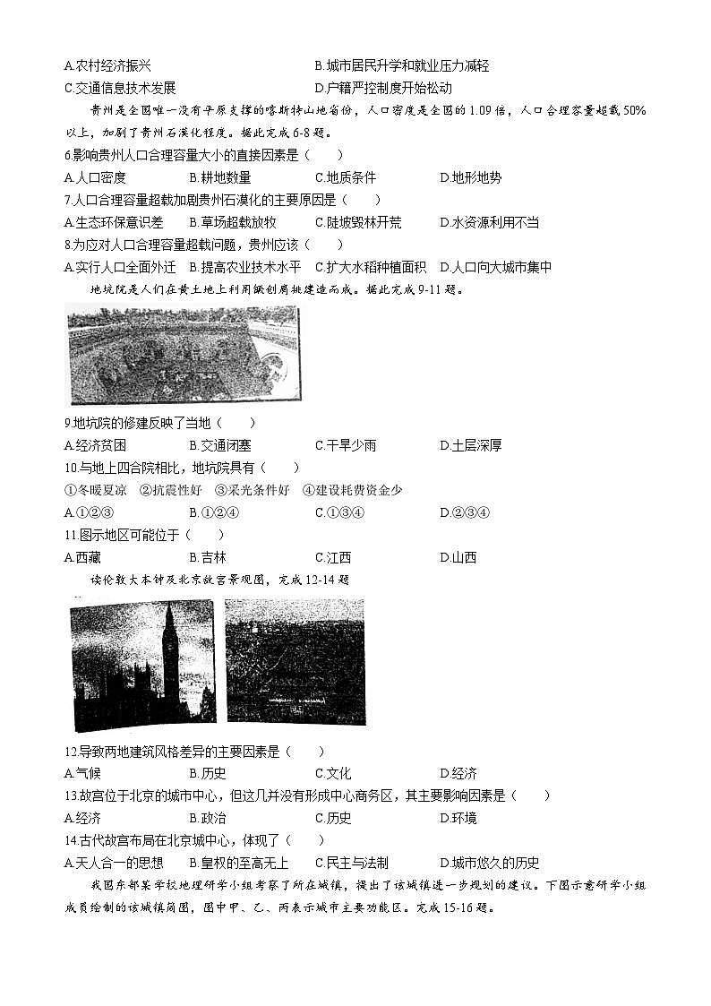 福建省莆田市第二中学2023-2024学年高一下学期期中考试地理试题(无答案)02