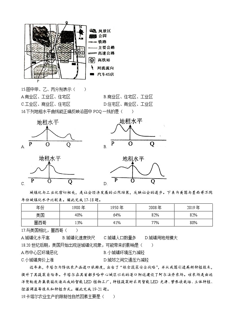 福建省莆田市第二中学2023-2024学年高一下学期期中考试地理试题(无答案)03