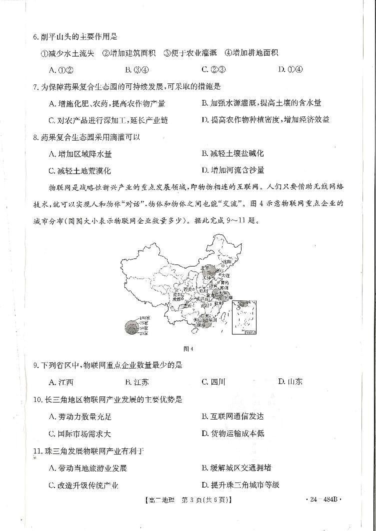广东省名校联盟2023-2024学年高二下学期期中质量检测地理试题03