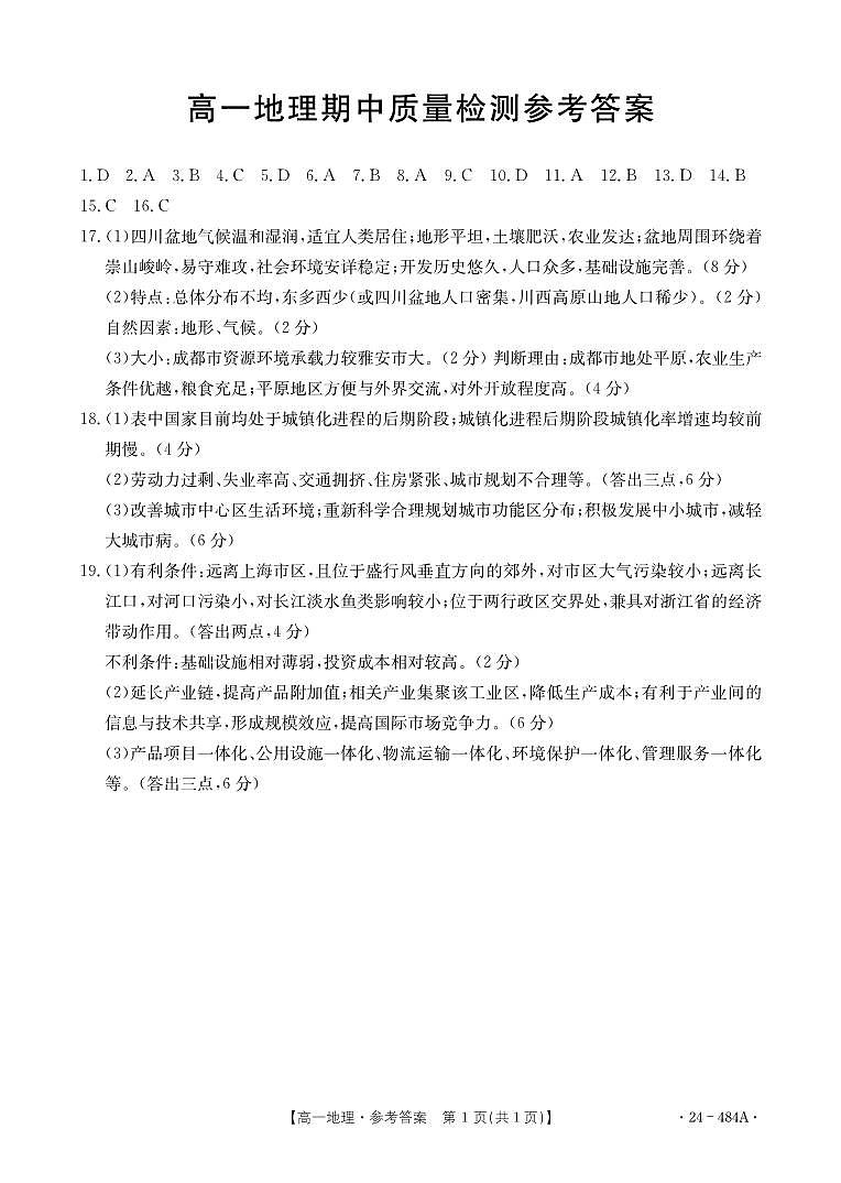 地理484A答案(1)第1页