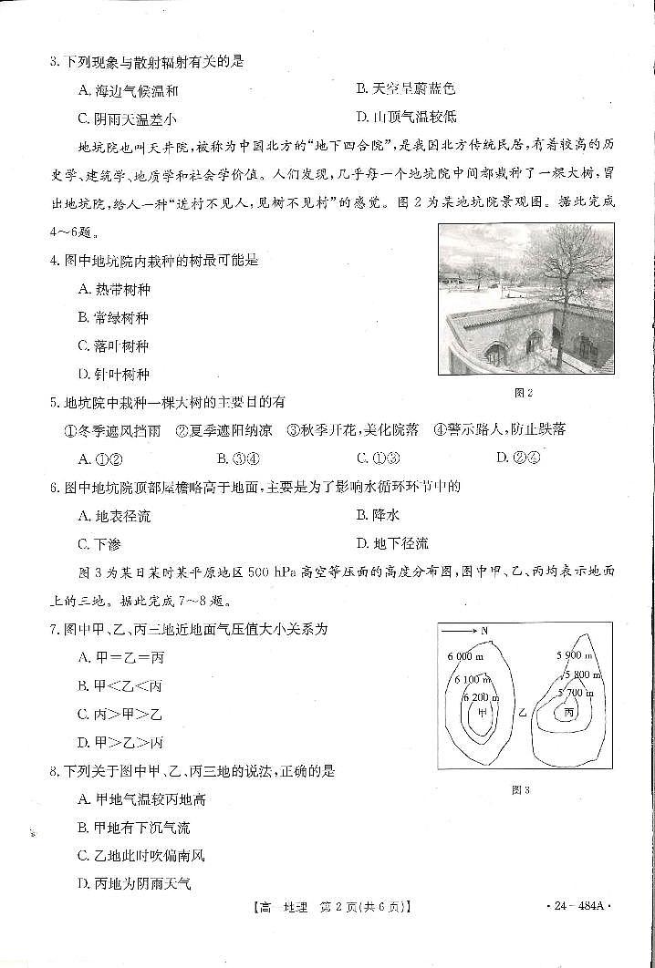 高一地理第2页