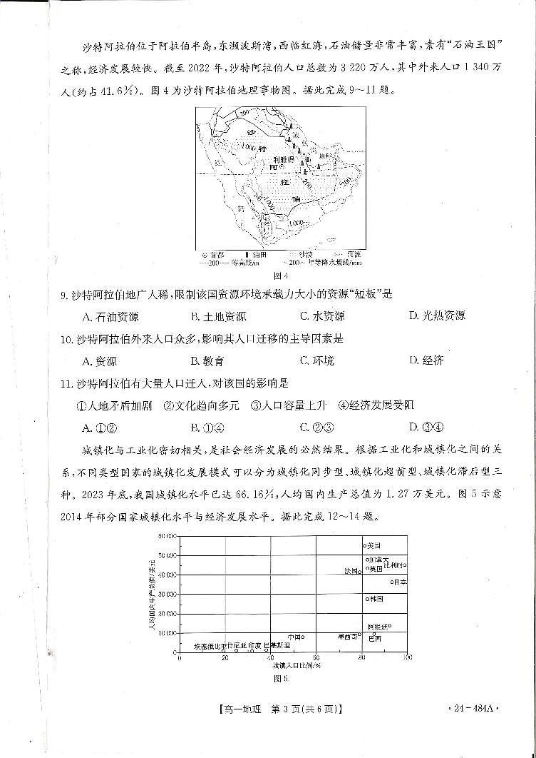 高一地理第3页