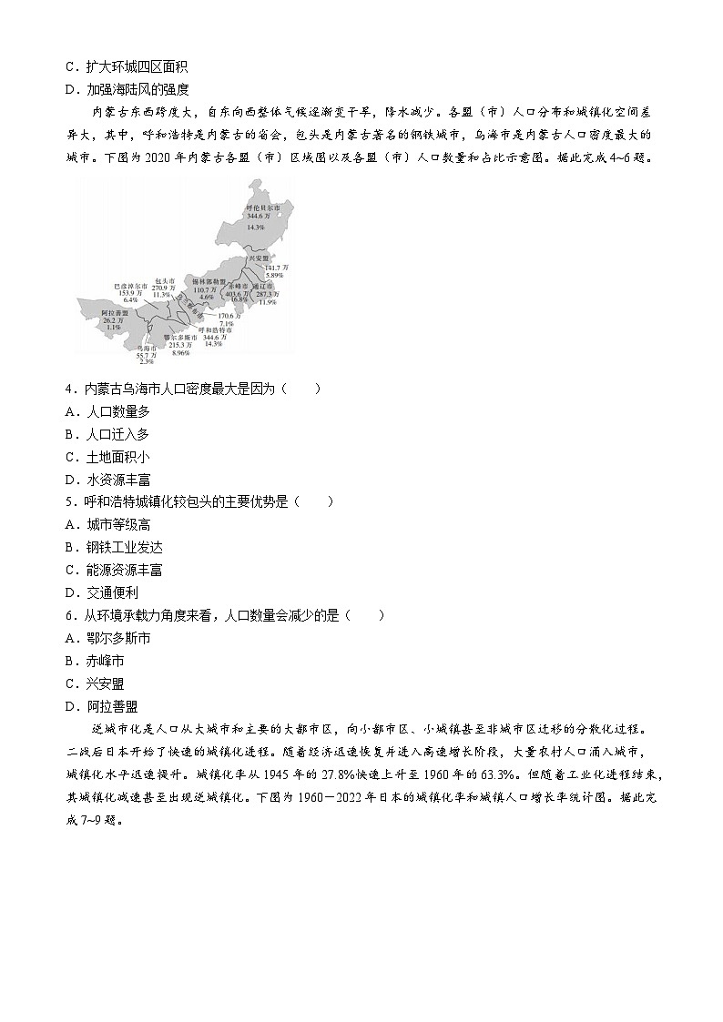 广西示范性高中2023-2024学年高一下学期4月联合调研测试地理试卷(无答案)第2页