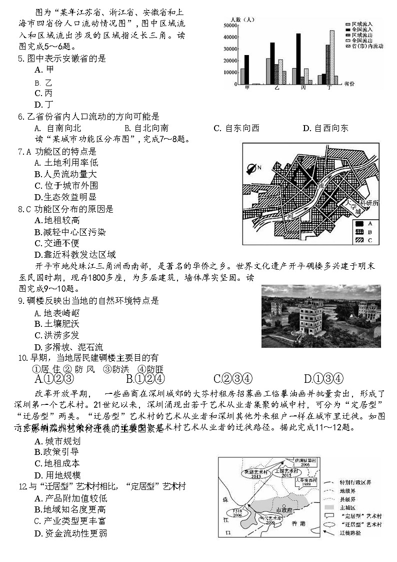 黑龙江省牡丹江市第二高级中学2023-2024学年高一下学期期中考试地理试卷02