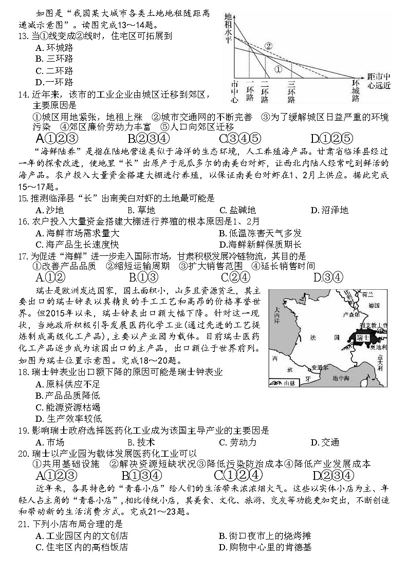 黑龙江省牡丹江市第二高级中学2023-2024学年高一下学期期中考试地理试卷03