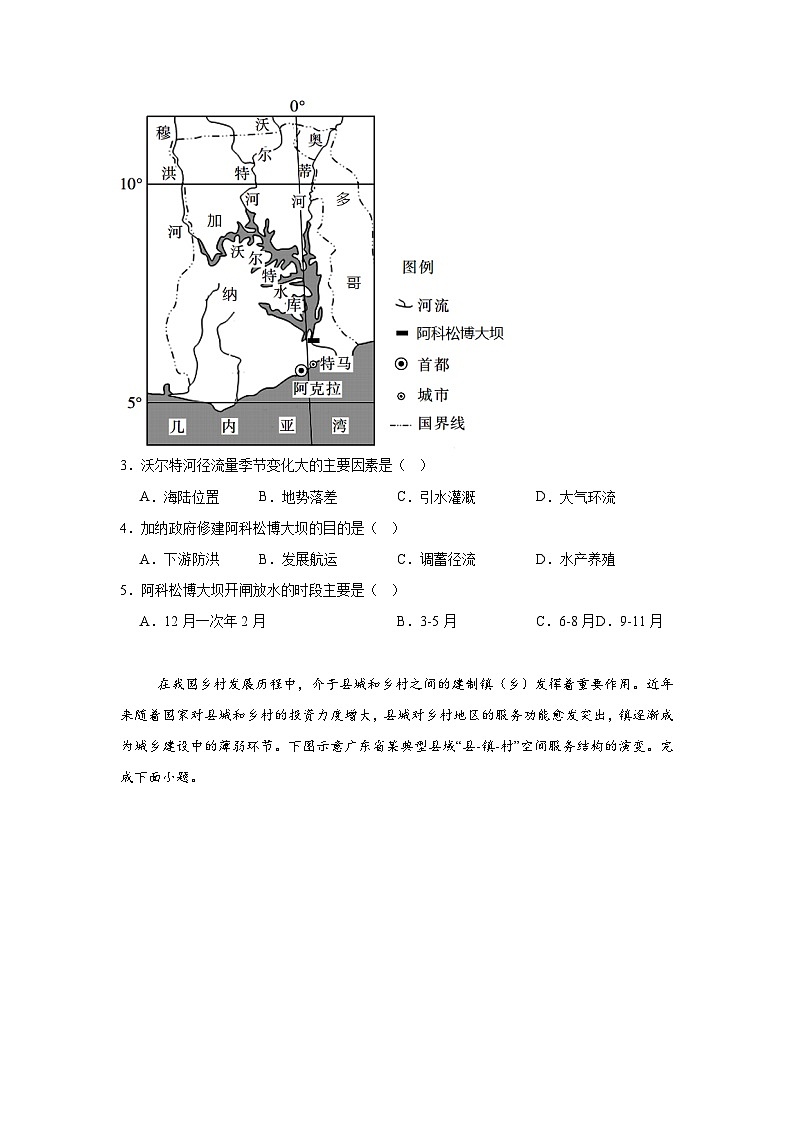 湖南省常德市汉寿县第一中学2023-2024学年高二下学期5月期中地理试题02